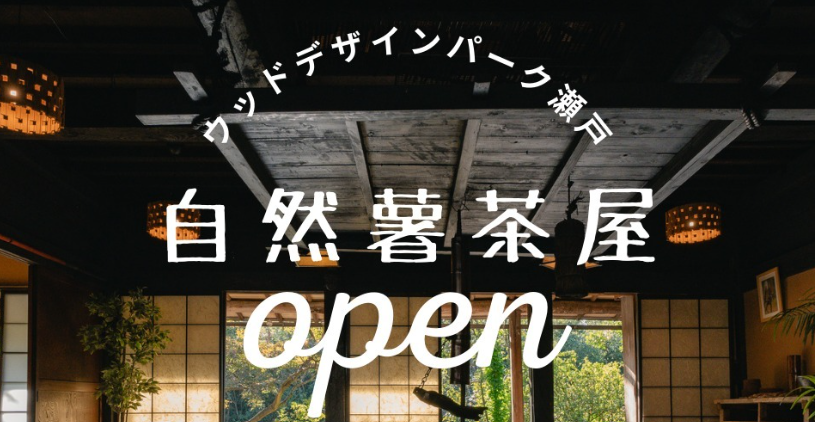 3月23日オープン