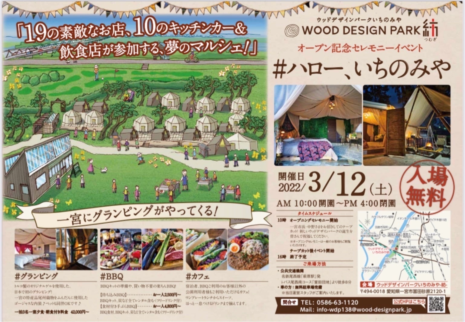 オープニングイベントフライヤー