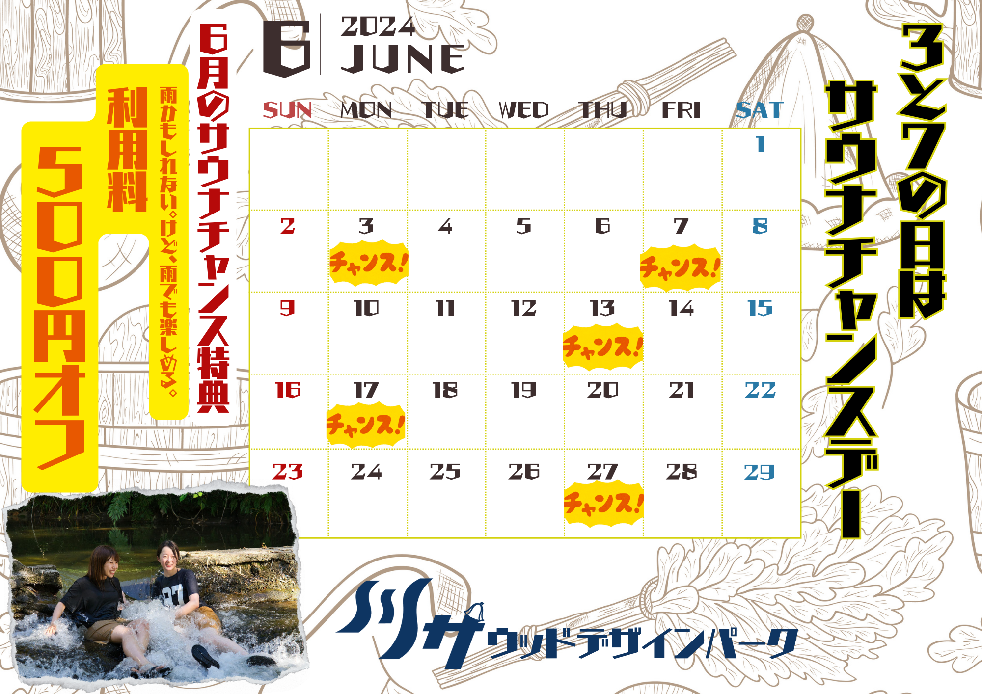 毎月3と7の日は特典あり◎