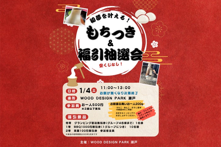 初夢を叶える!新春餅つきイベント&福引抽選会開催🎍2025年1月4日(土 初夢を叶える!新春餅つきイベント&福引抽選会開催🎍2025年1月4日(土