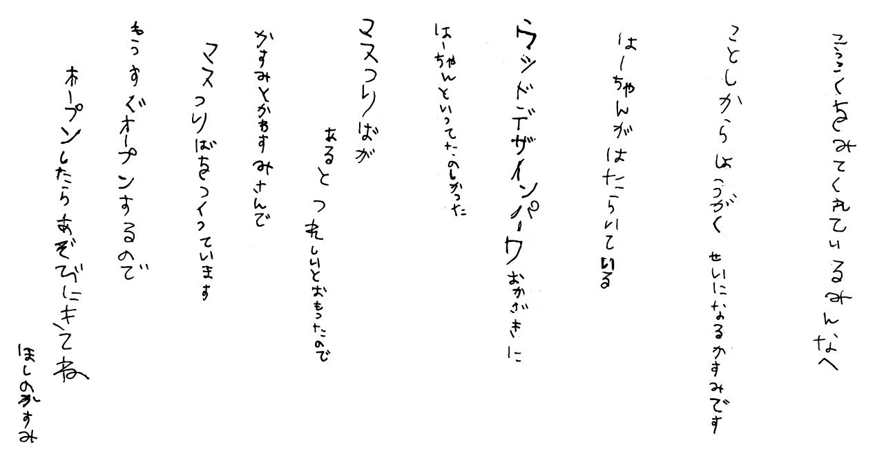 かすみのお手紙