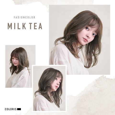 透明感溢れる待望の新色「ミルクティ」が登場!自宅でサロン品質の 透明感溢れる待望の新色「ミルクティ」が登場!自宅でサロン品質の