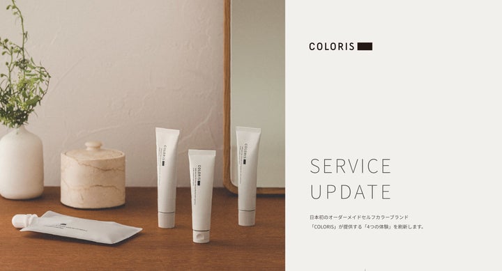 値上げの時代に、COLORISが人気製品を大幅値下げのサービス 値上げの時代に、COLORISが人気製品を大幅値下げのサービス