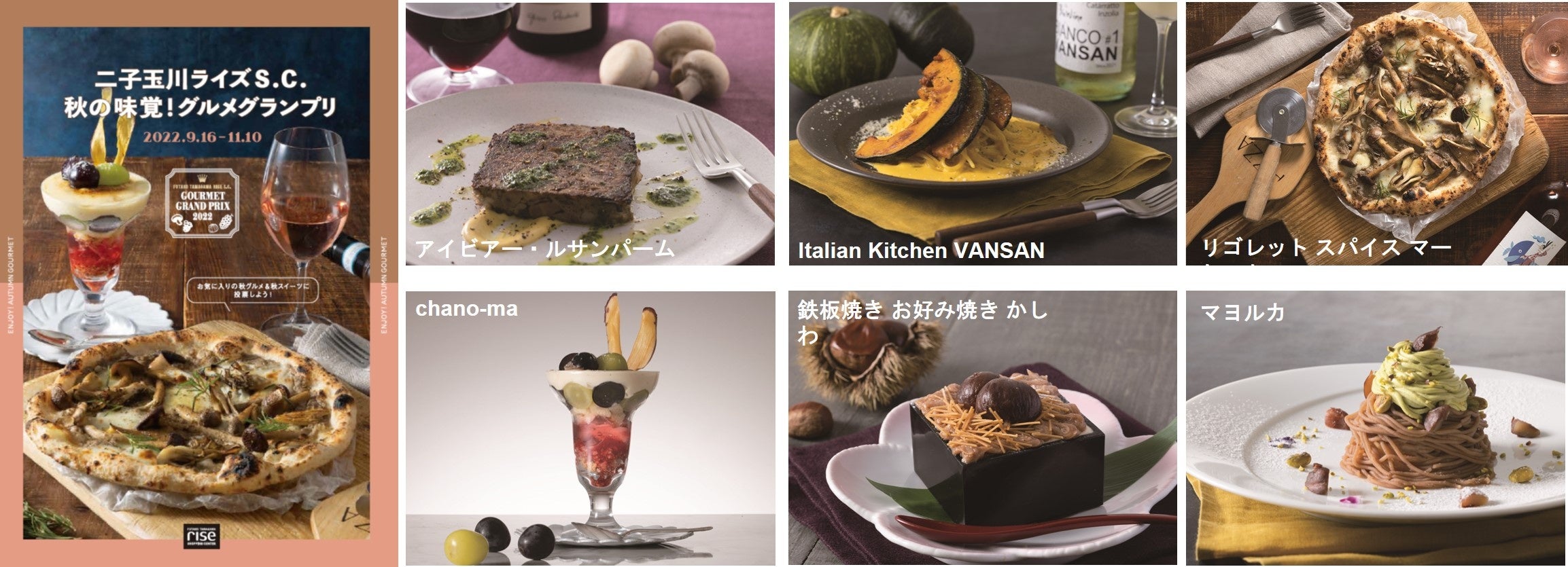 二子玉川ライズ S C 22年秋グルメの頂点を投票で決定 秋の味覚 グルメグランプリ 開催 東急株式会社 二子玉川ライズ のプレスリリース