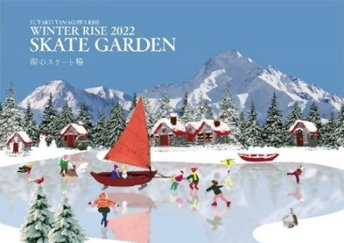 ▲ SKATE GARDEN「湖のスケート場」 キービジュアル