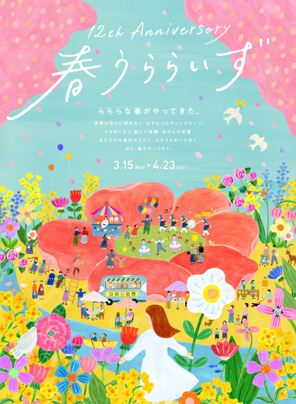 12th Anniversary「春うららいず」キービジュアル