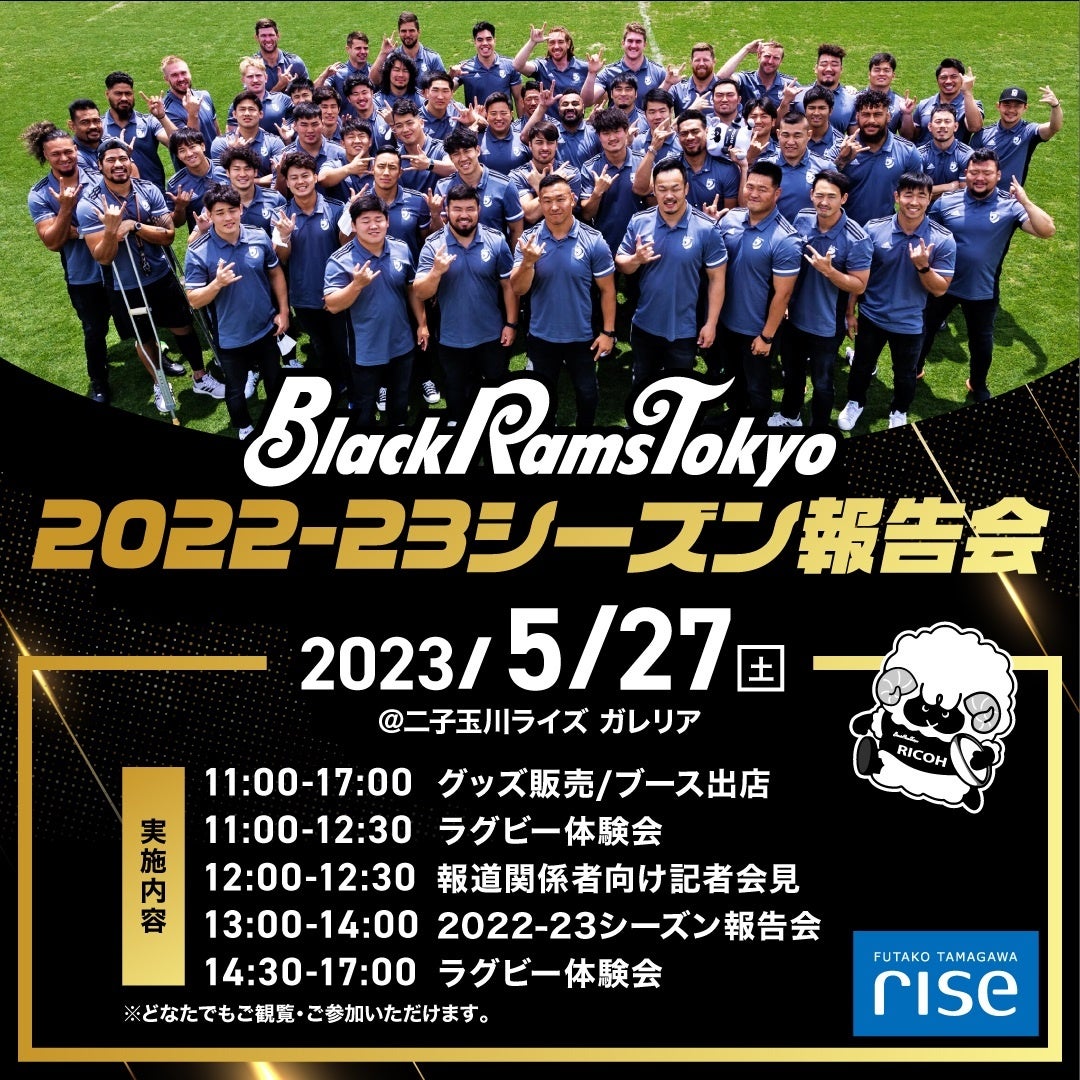 写真提供：ブラックラムズ東京）