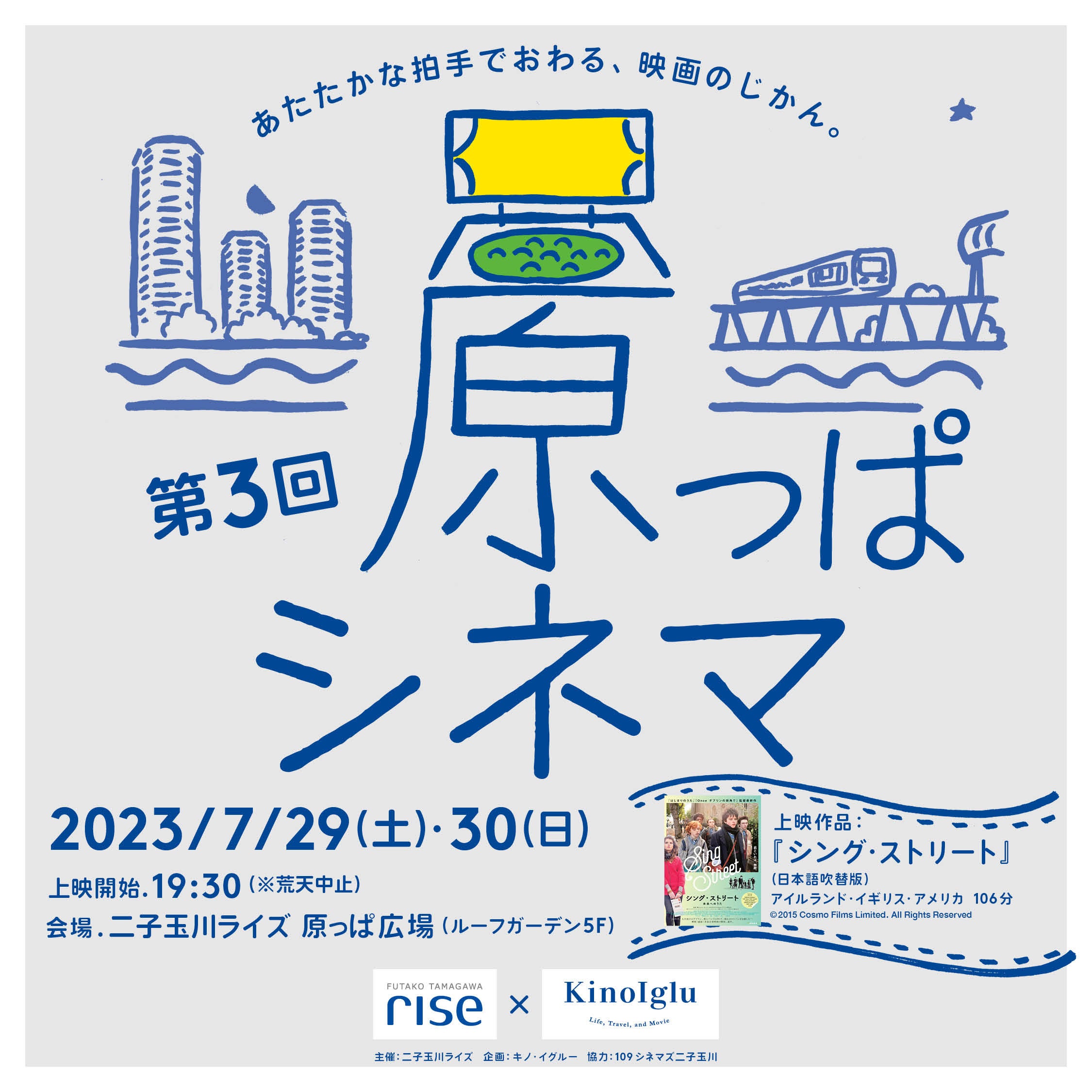 ▲第3回「原っぱシネマ」キービジュアル