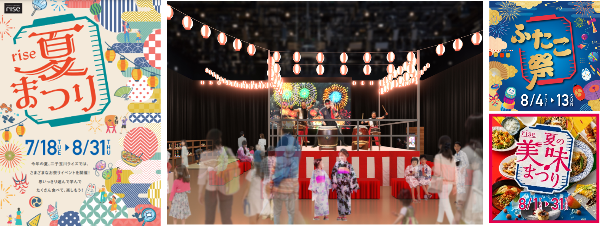 左：「rise 夏まつり」キービジュアル、中央：「ふたこ祭」開催イメージ、右上：「ふたこ祭」キービジュアル、右下：「rise 夏の美味まつり」キービジュアル
