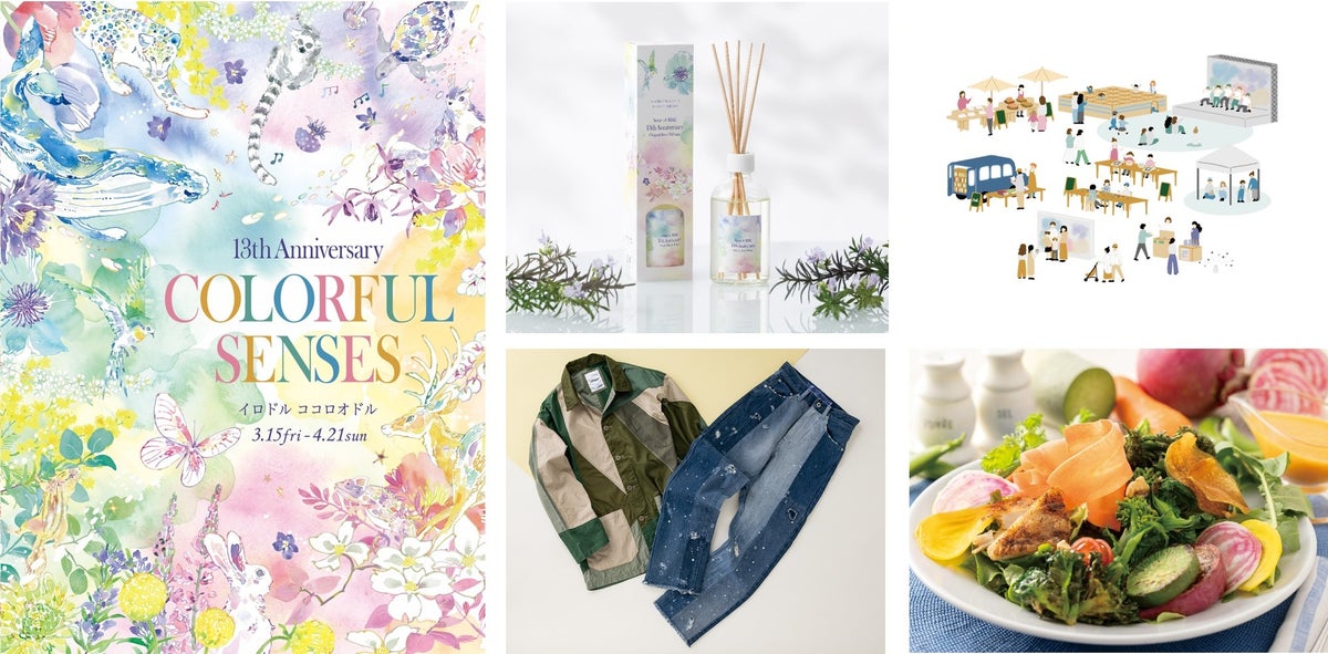 二子玉川ライズS.C. 開業13周年記念イベント「COLORFUL SENSES」開催! 二子玉川ライズS.C. 開業13周年記念イベント「COLORFUL SENSES」開催!