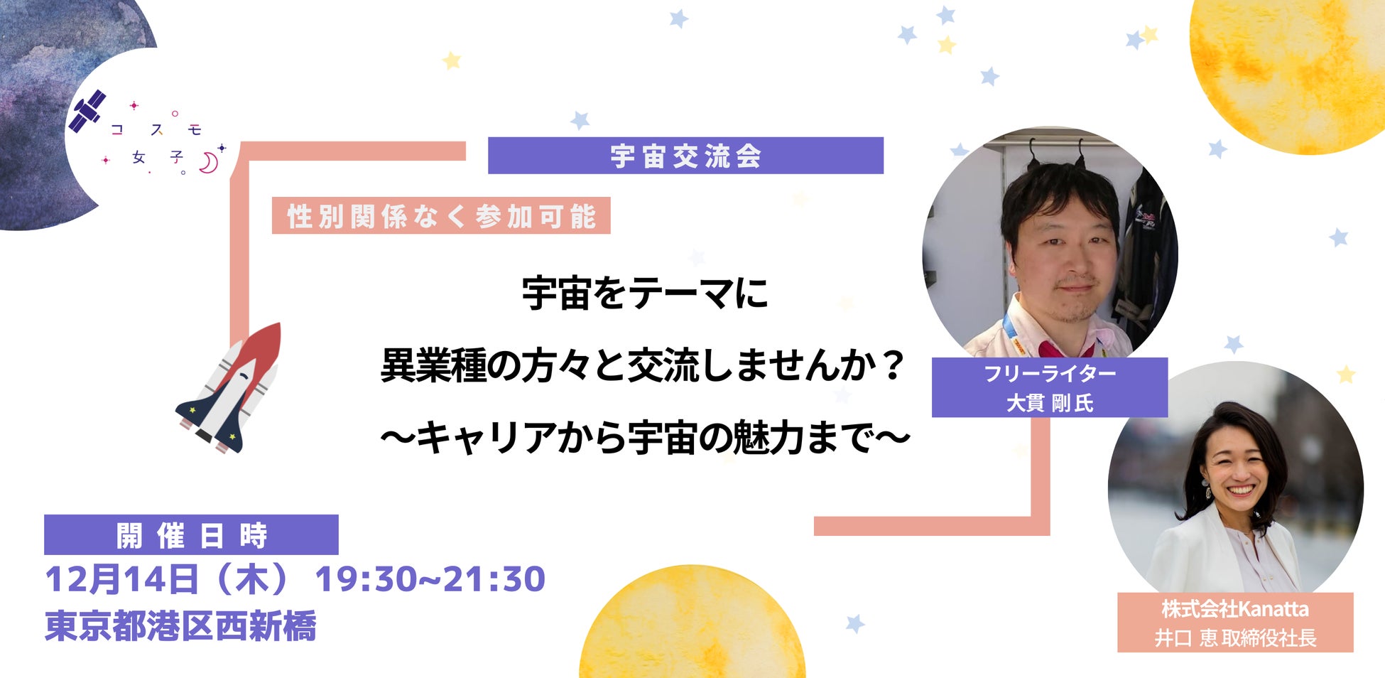 コスモ女子が朝日新聞DIGITALに掲載されました