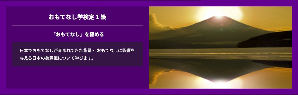 おもてなしの正しい知識をビジネスや人づきあいに活かしたい方に おもてなしを体系的に学ぶ おもてなし 学 検定 1級 2級公開 最短1日で1級取得可能 Shinka株式会社のプレスリリース おもてなしの正しい知識をビジネスや人づきあいに活かしたい方に おもてなしを体系的に学ぶ おもてなし 学 検定 1級 2級公開 最短1日で1級取得可能 Shinka株式会社のプレスリリース