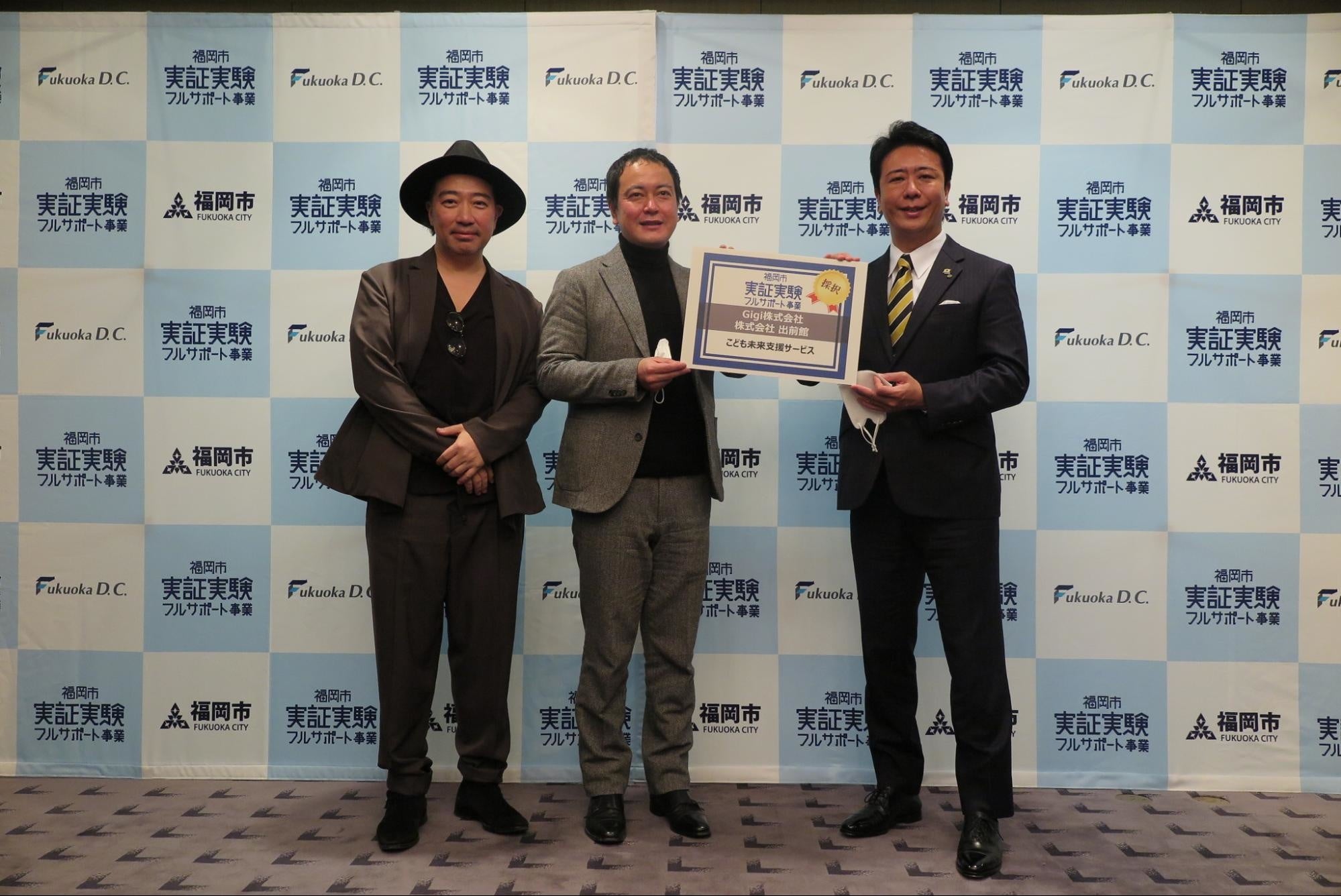 (左から Gigi株式会社 代表 今井了介、株式会社出前館  執行役員 事業戦略推進本部 櫻井義大本部長 、福岡市 高島 宗一郎     市長）