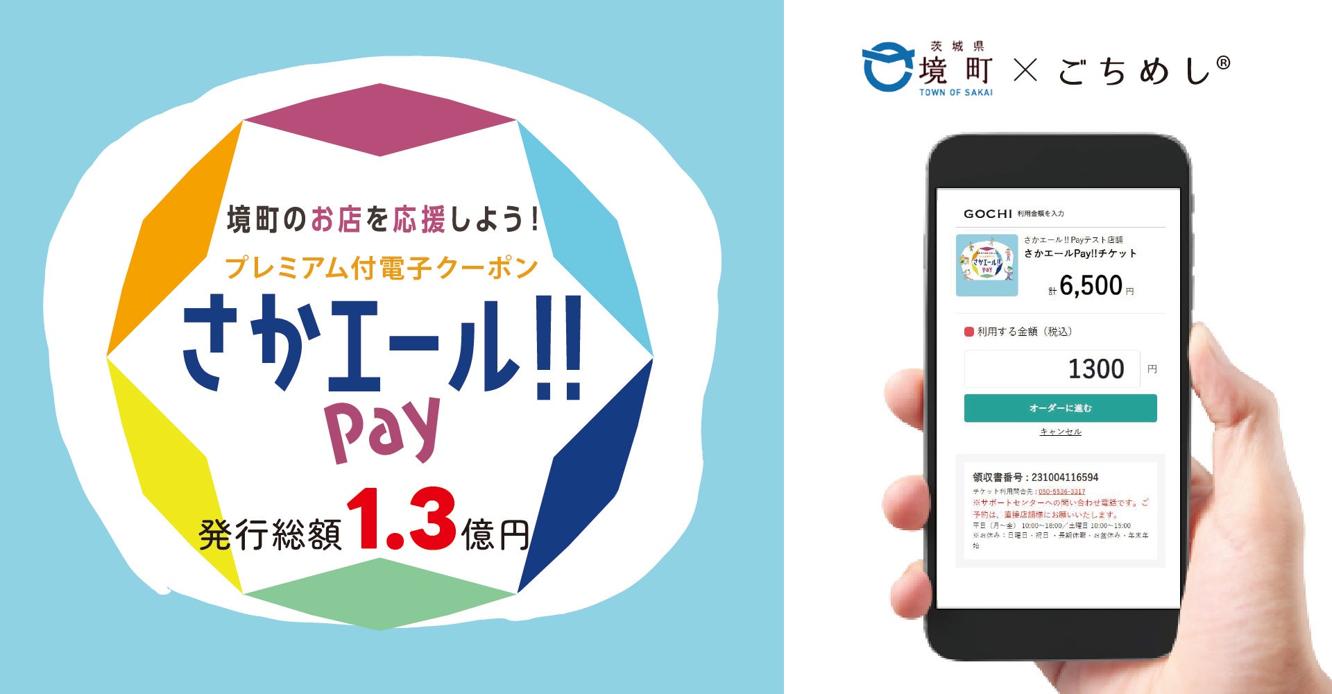 さかエール!!Payイメージ