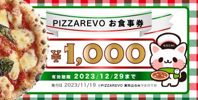 「こどもごちめし」クーポンイメージ