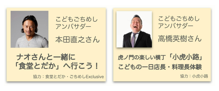 アンバサダーイベントありプラン