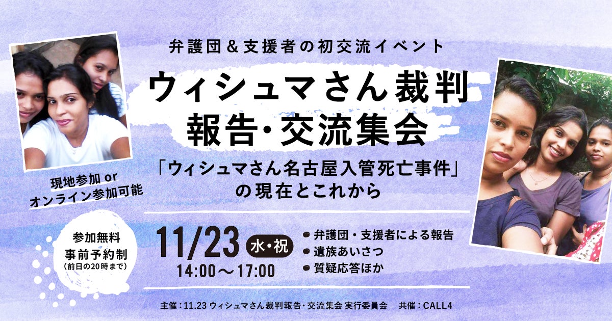 ウィシュマさん