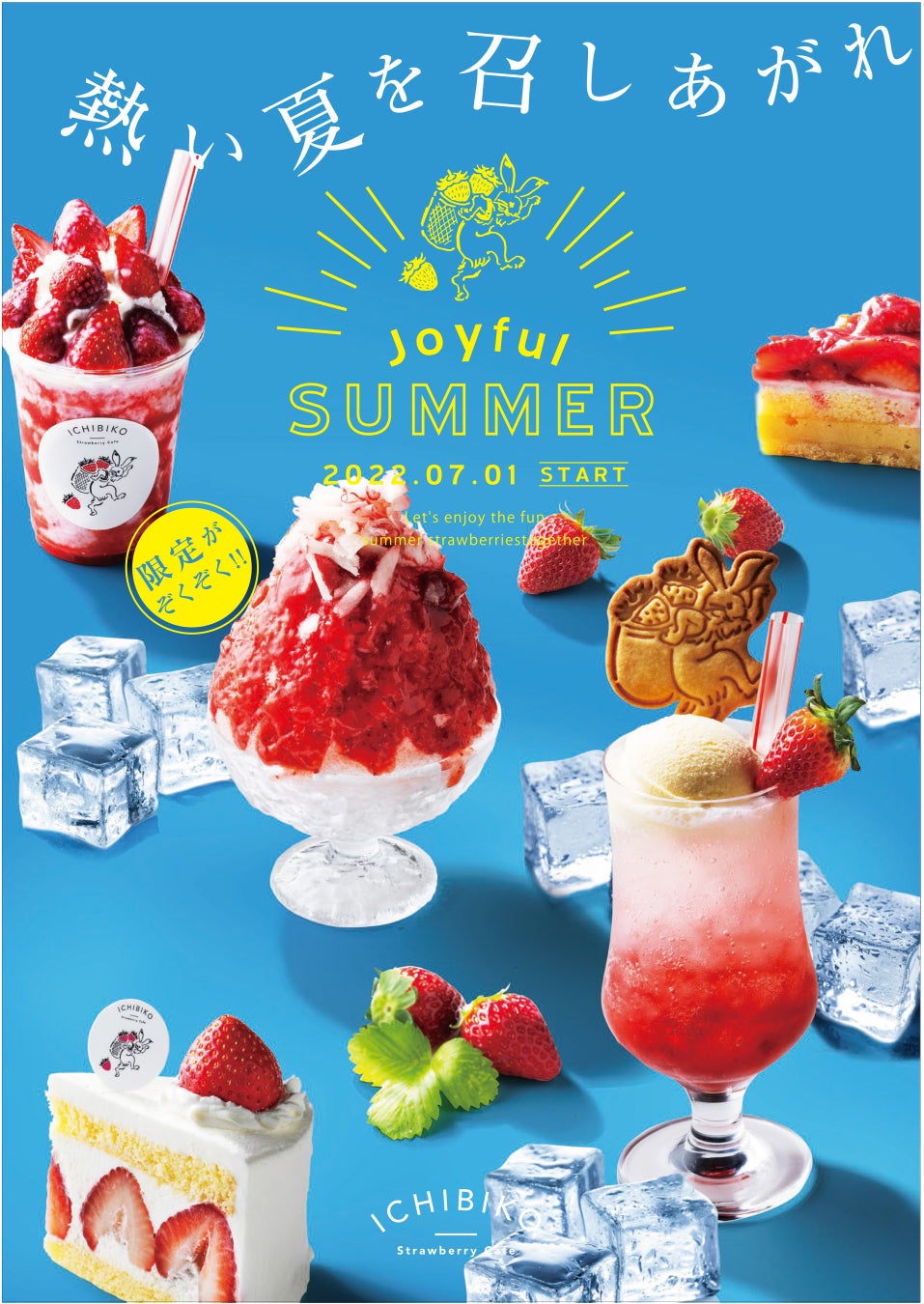 2022 ICHIBIKO Joyful SUMMER