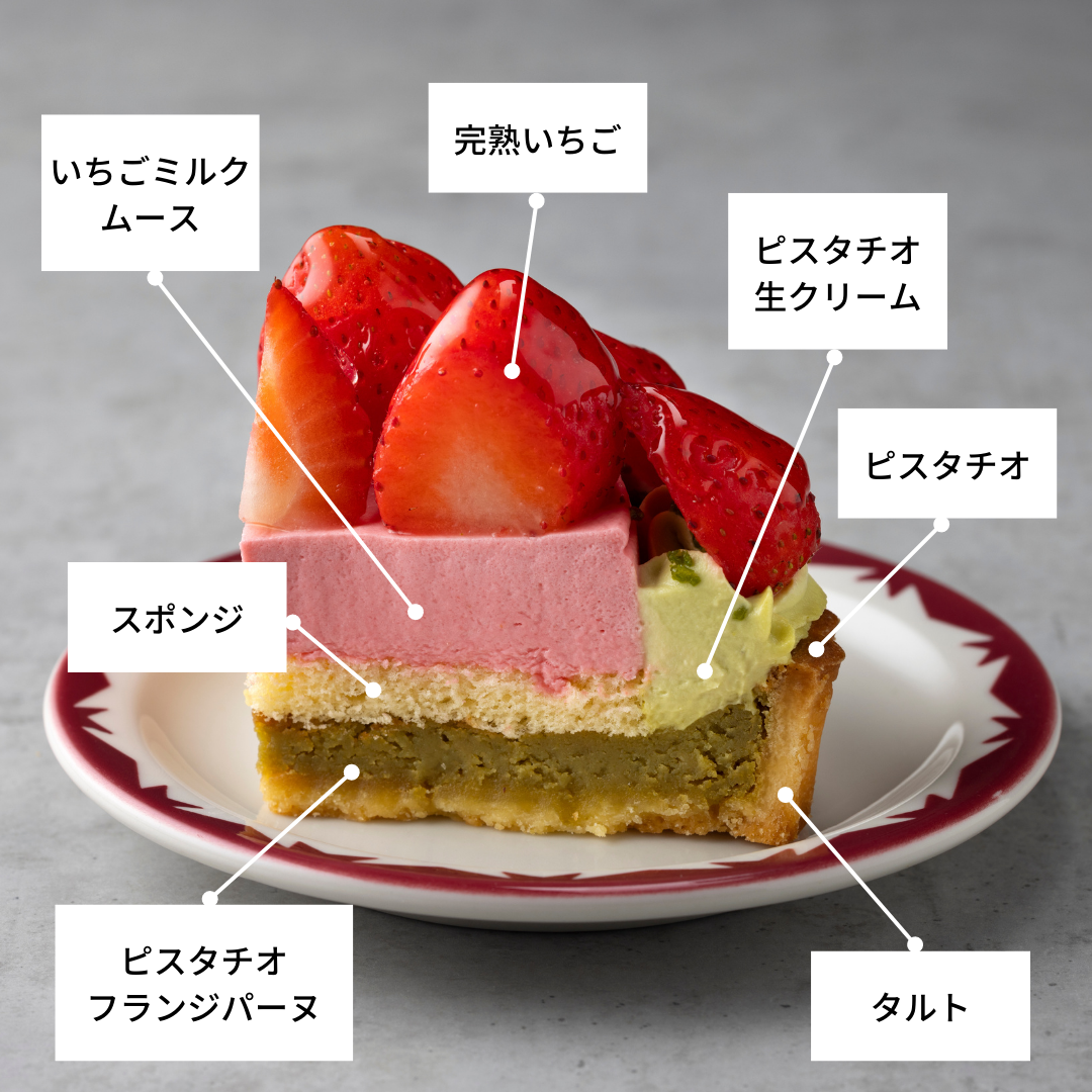 ICHIBIKOクリスマスタルト　いちご＆ピスタチオ　断面図