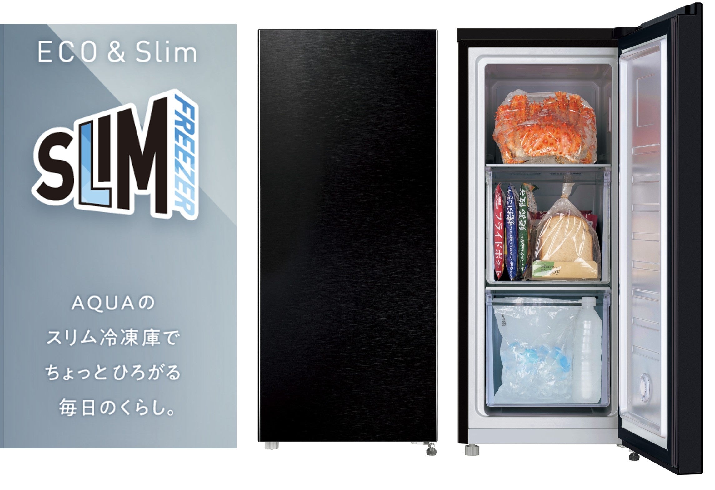 初めてのセカンド冷凍庫にもぴったりなAQUA最小モデルが誕生！AQUA