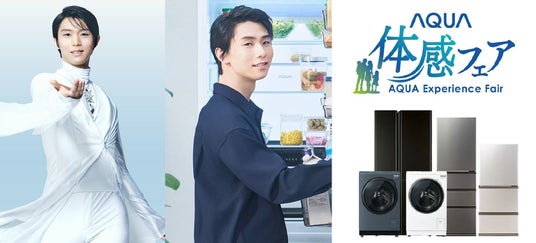 6月の週末は、家族でAQUAの新商品を体験しよう!「AQUA 体感フェア 2026」を全国4都市で開催 6月の週末は、家族でAQUAの新商品を体験しよう!「AQUA 体感フェア 2026」を全国4都市で開催