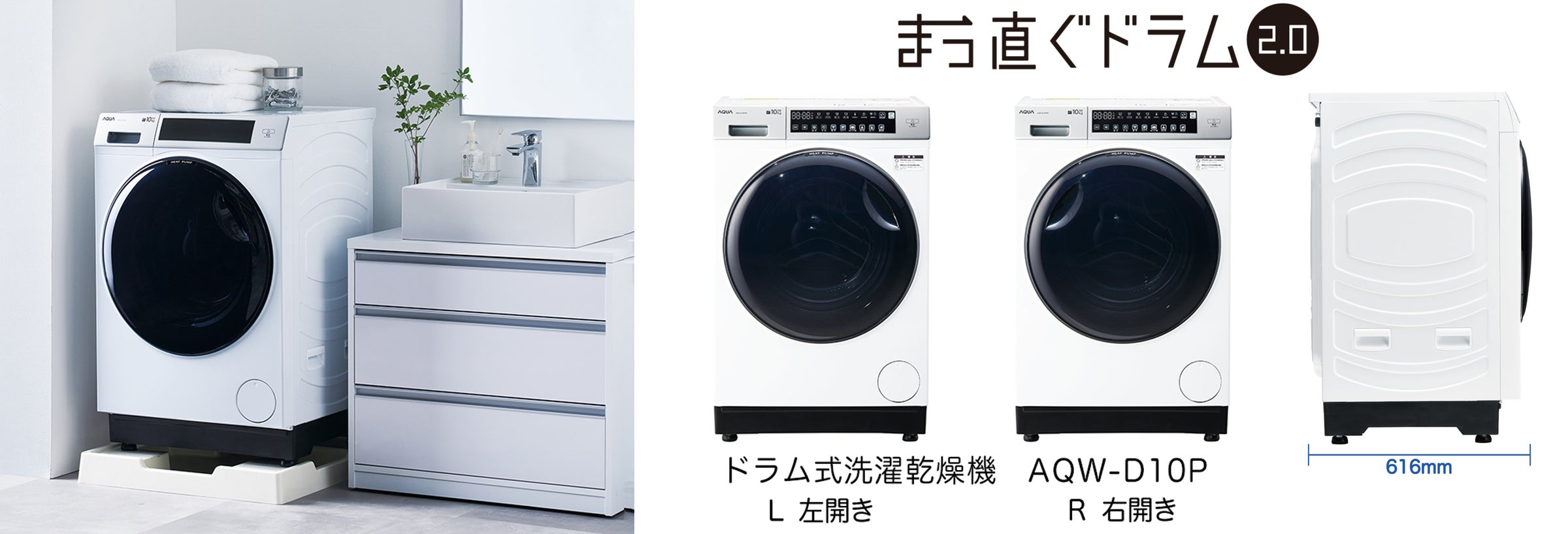 本体奥行き616mmの薄型設計でクラスNo.1コンパクトサイズ(※1)を 本体奥行き616mmの薄型設計でクラスNo.1コンパクトサイズ(※1)を