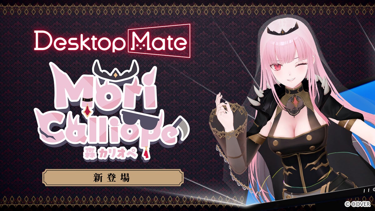 ホロライブ・森カリオペがデスクトップに!「Desktop Mate」初のホロライブタレントDLCが登場