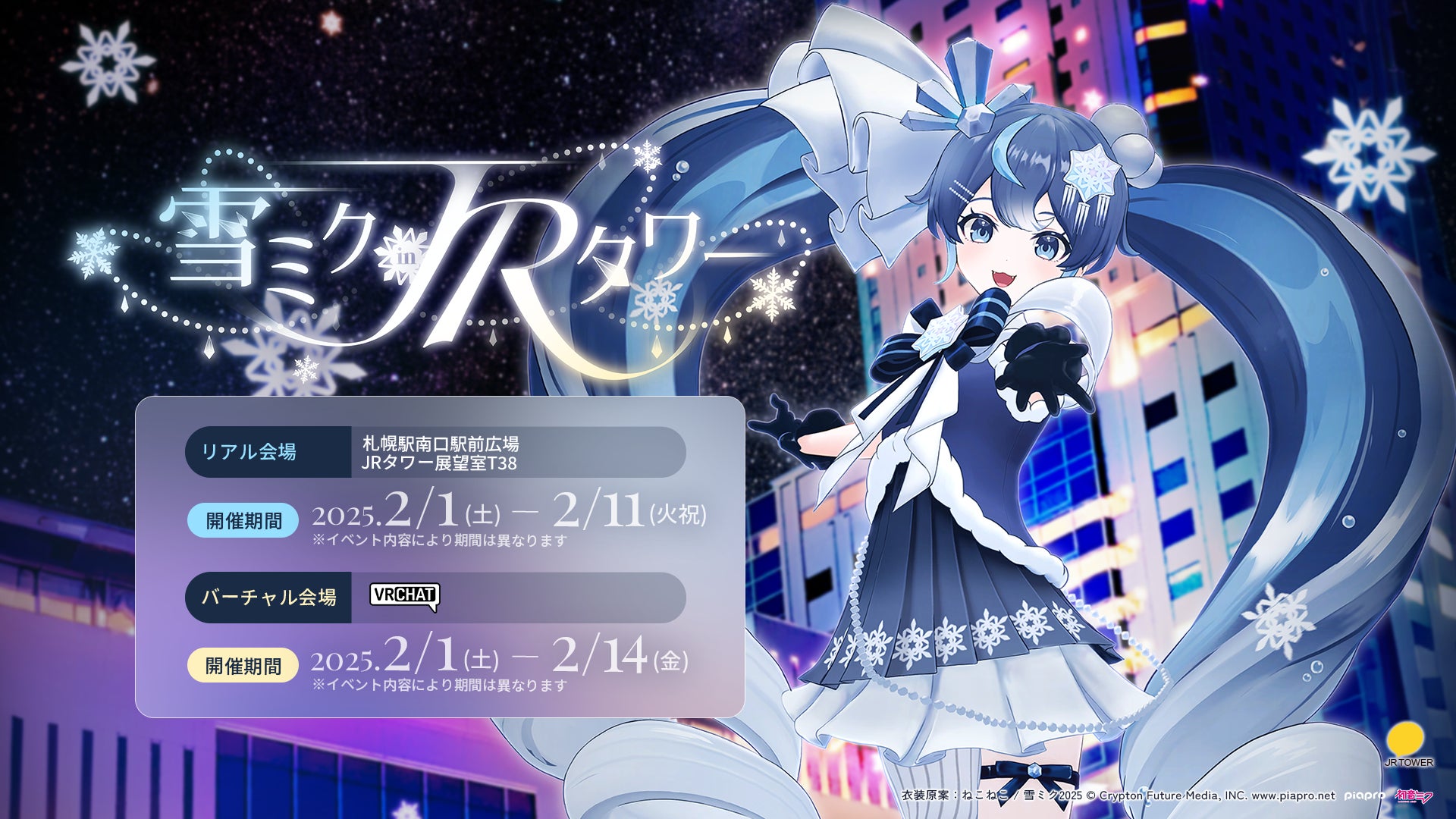 MIKU LAND(ミクランド)』制作チームがプロデュース 札幌初、魔法の MIKU LAND(ミクランド)』制作チームがプロデュース 札幌初、魔法の