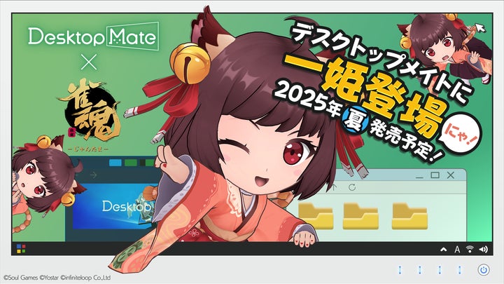 Desktop Mate 第4弾DLC「雀魂『ちび一姫』」配信決定! | 株式会社 Desktop Mate 第4弾DLC「雀魂『ちび一姫』」配信決定! | 株式会社