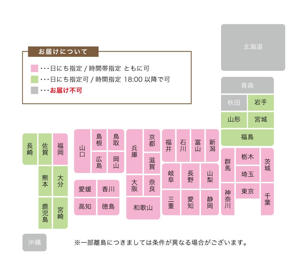 「栗まろ」WEBお届けについて