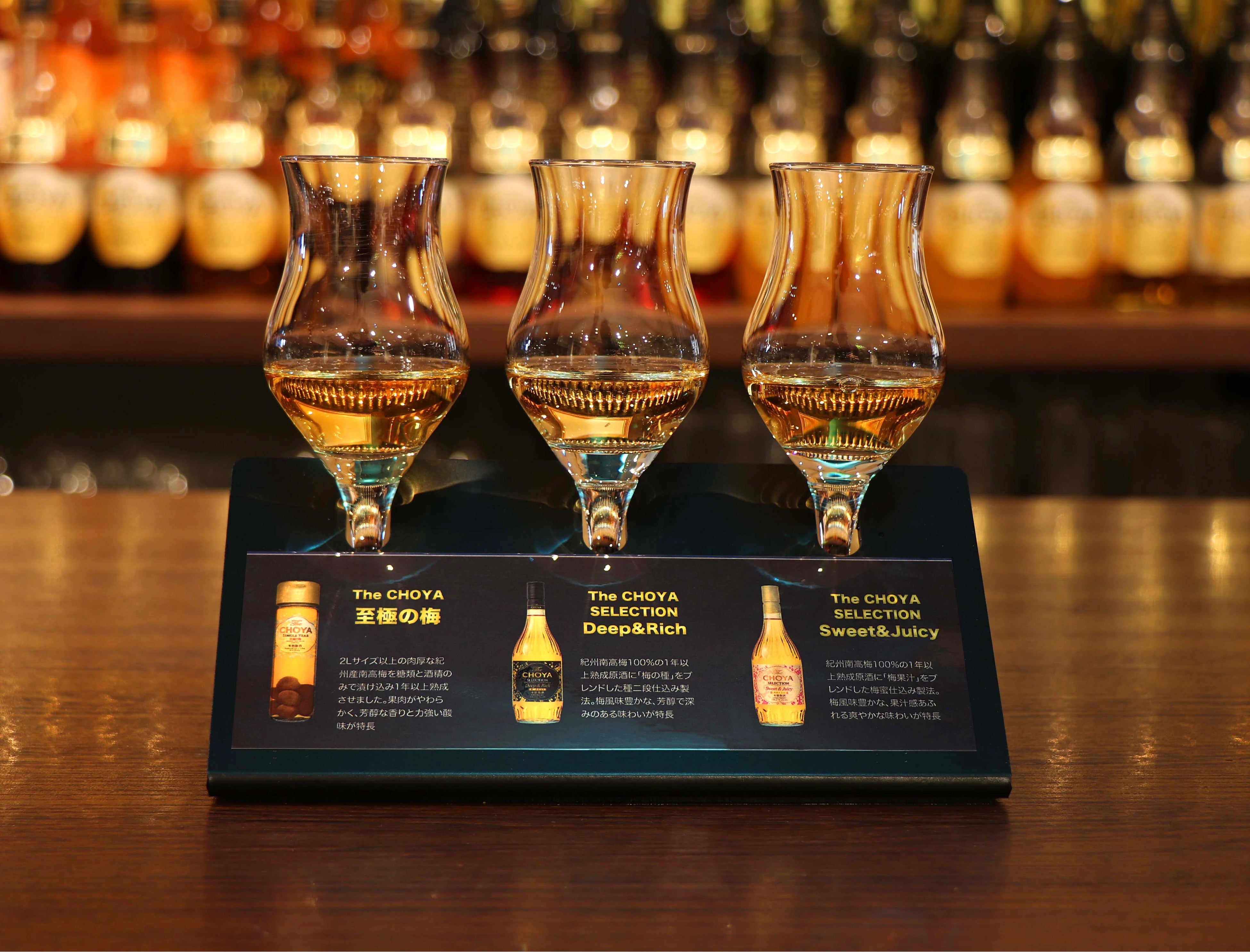 利き梅酒The CHOYA 至極のフライト ３種類