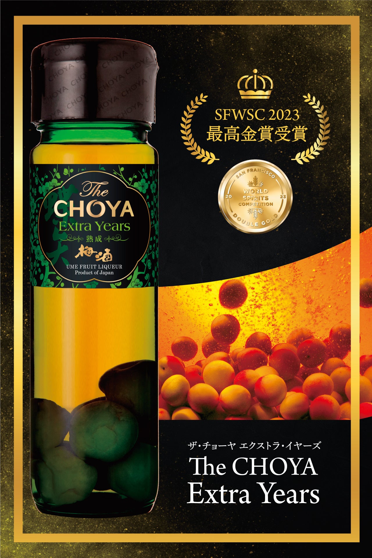 チョーヤ梅酒 The CHOYA FROM THE BARREL 2012 54441.jpg