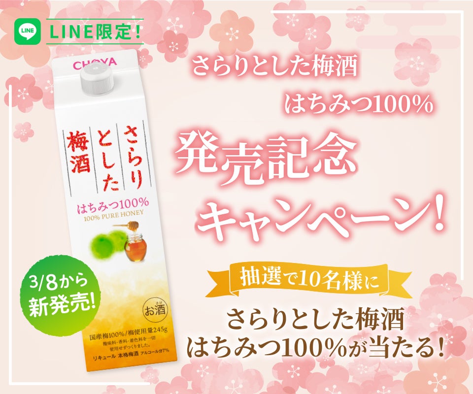 白砂糖不使用、はちみつ100％でつくった本格梅酒がさらりとした梅酒