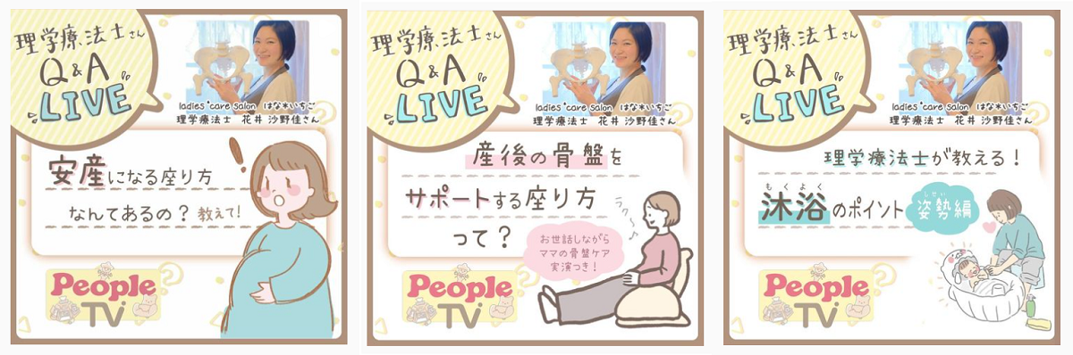 産前産後の体のトラブルについてのインスタグラムのインスタライブ配信も多数！