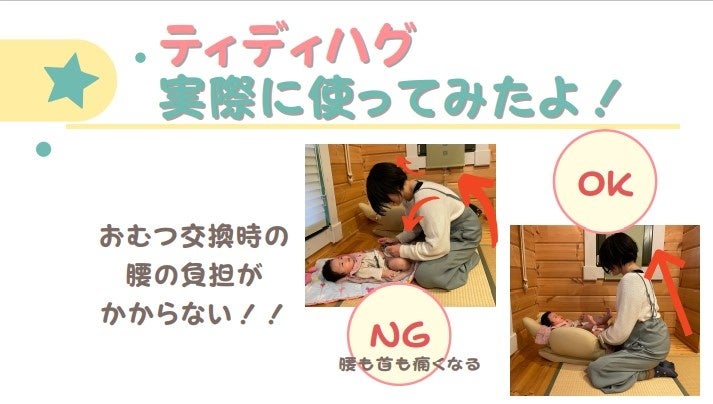 ピープル株式会社から発売されている「テディハグ」はお世話の居場所に最適。