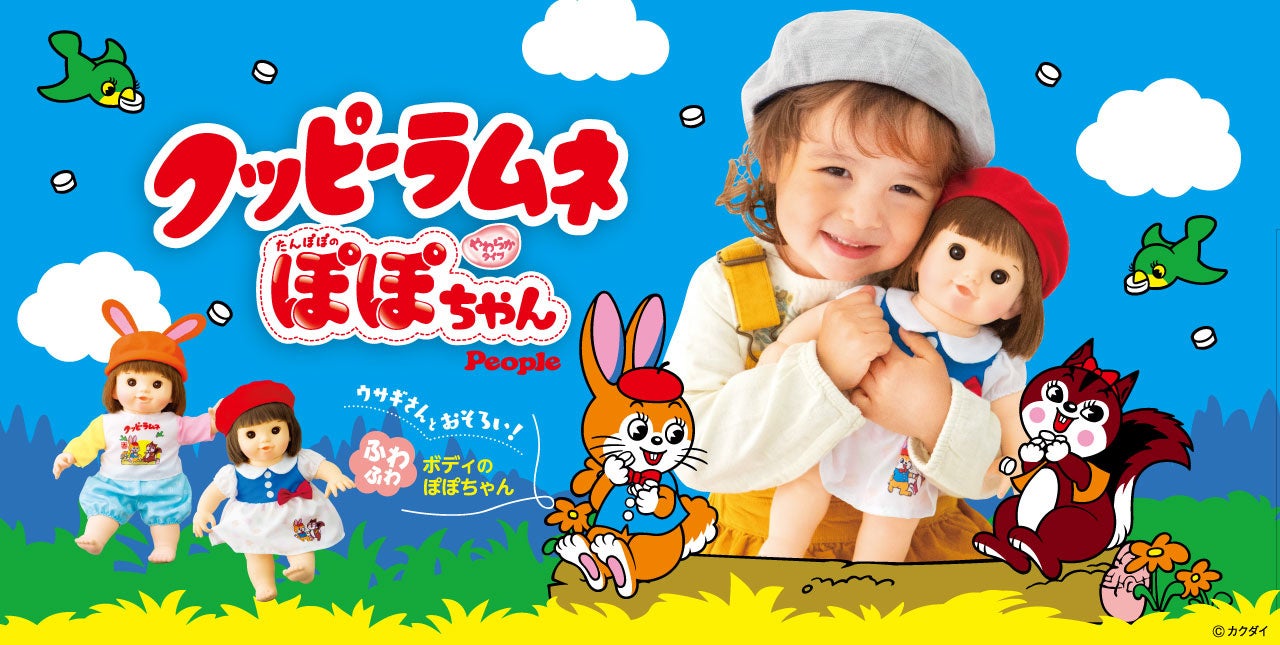 レトロかわいい ロングセラー菓子コラボ クッピーラムネぽぽちゃん 数量限定で新発売 ピープル株式会社のプレスリリース レトロかわいい ロングセラー菓子コラボ クッピーラムネぽぽちゃん 数量限定で新発売 ピープル株式会社のプレスリリース