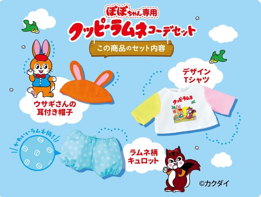 レトロかわいい ロングセラー菓子コラボ クッピーラムネぽぽちゃん 数量限定で新発売 ピープル株式会社のプレスリリース レトロかわいい ロングセラー菓子コラボ クッピーラムネぽぽちゃん 数量限定で新発売 ピープル株式会社のプレスリリース