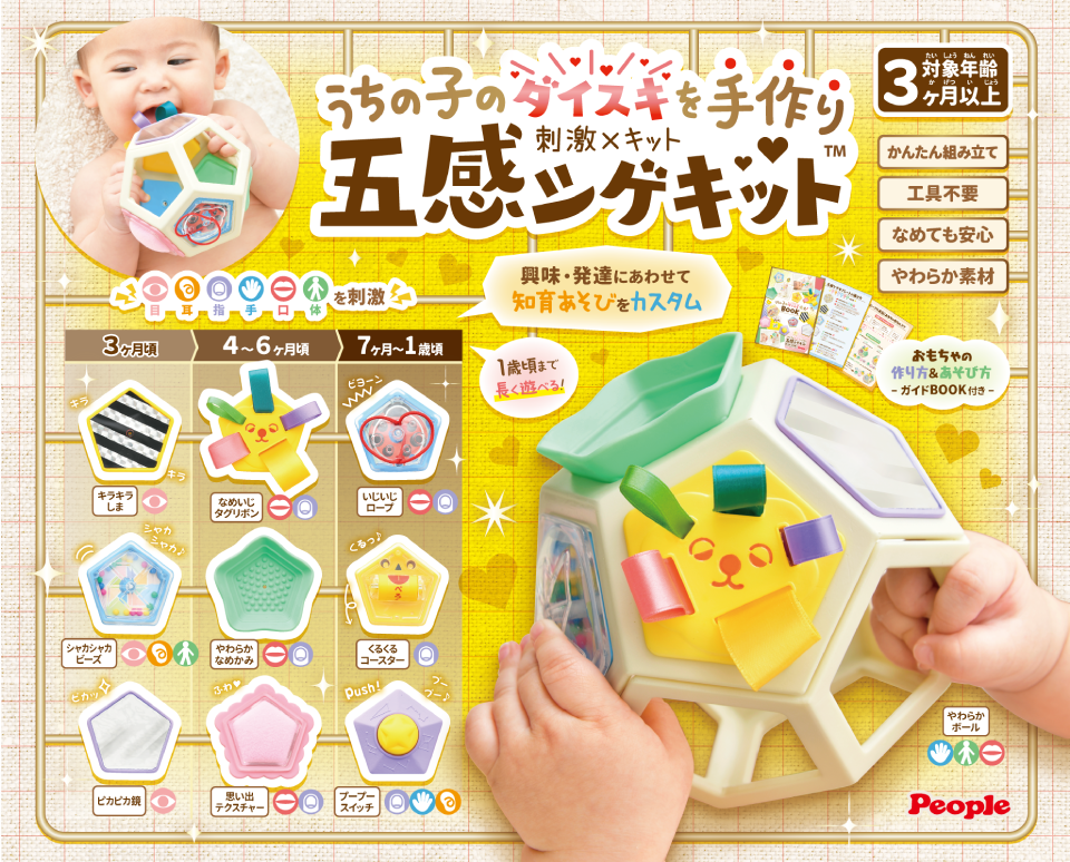 新商品】赤ちゃんの個性に合わせてDIY「うちの子のダイスキを手作り