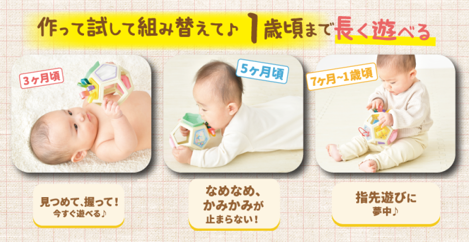 新商品 赤ちゃんの個性に合わせてdiy うちの子のダイスキを手作り 五感シゲキット 新発売 ピープル株式会社のプレスリリース