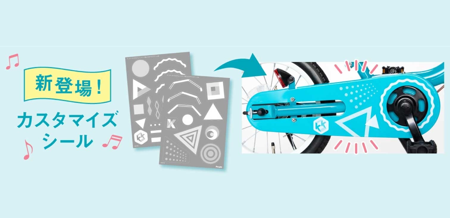 新商品】自転車にもサステナブルを！ 最長5年、長～く乗れる幼児