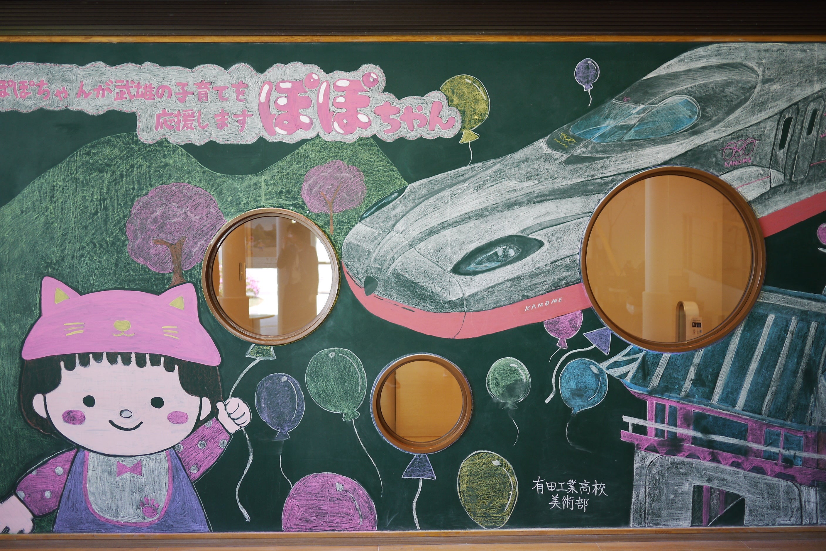 有田工業高等学校・美術部の生徒さんに制作いただいた黒板イラスト