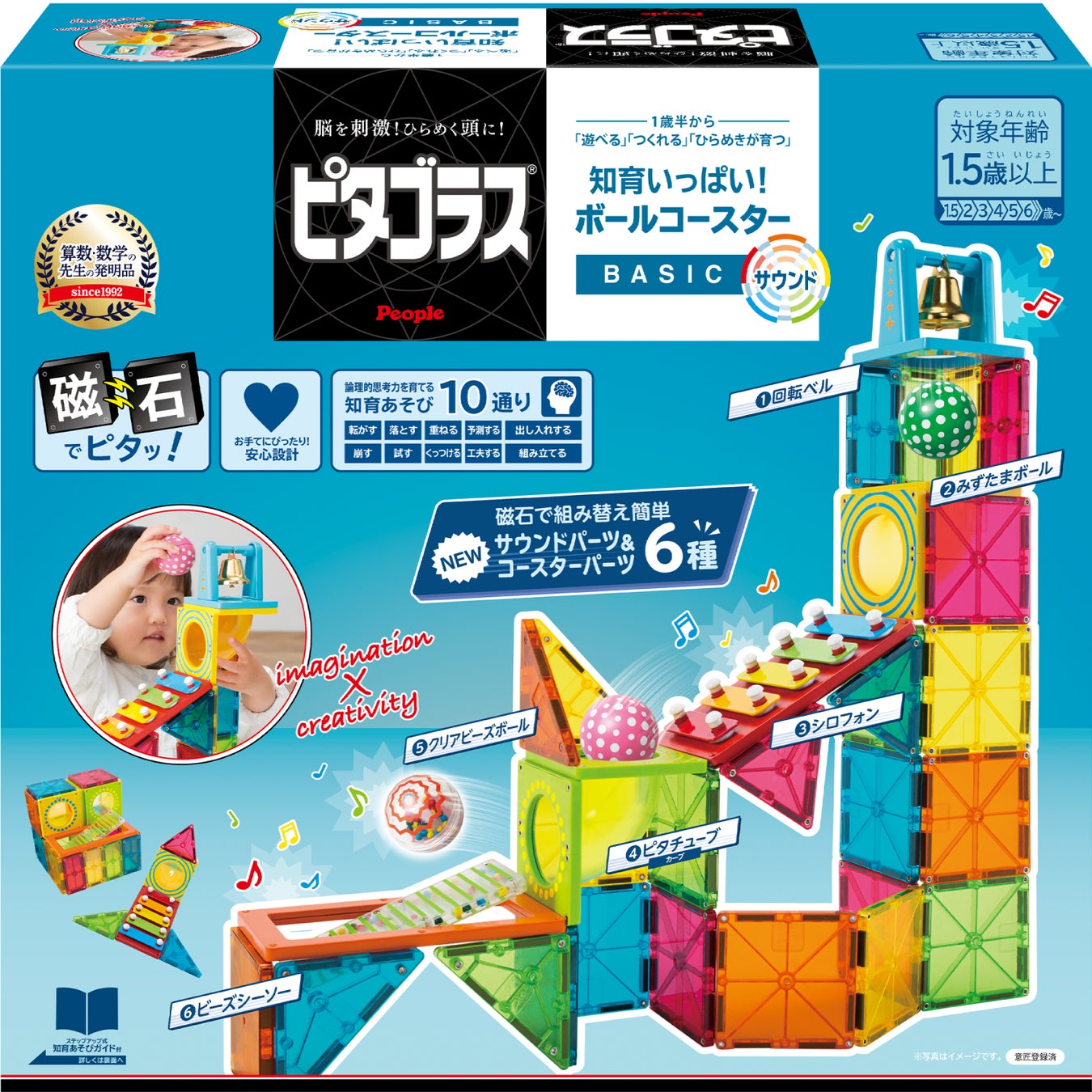 People/ピープル/ピタゴラスBASIC/知育いっぱい!ボールコースターDX 新商品】1.5歳から長~く遊べる「ピタゴラス®BASIC知育いっぱい