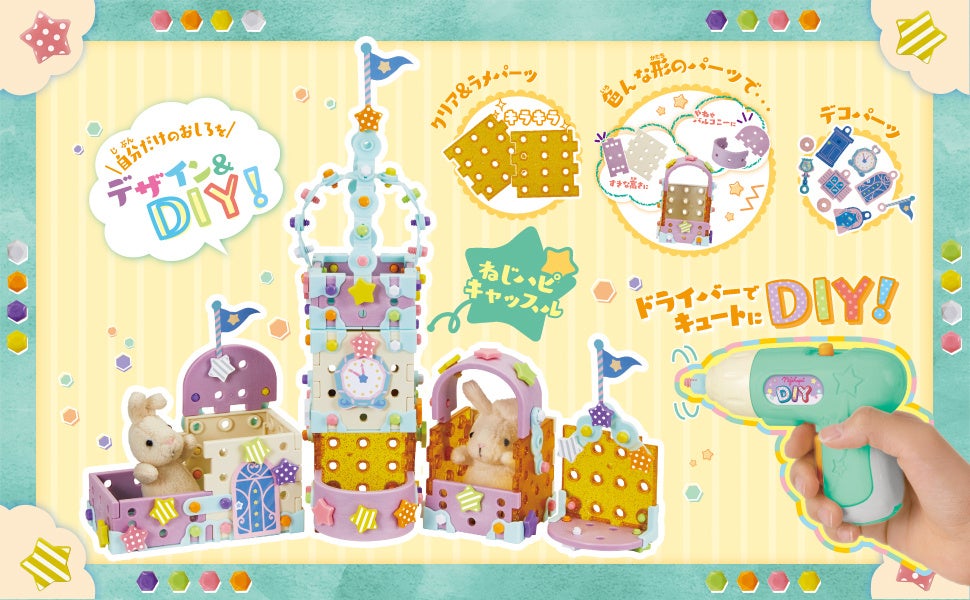 ねじハピ キャッスルデザイナーDIYセット