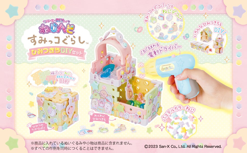 今度のねじハピは「ひみつきちDIY」!すみっコキャラのデコパーツを使ったかわいいひみつきちが作れる限定セット新登場! 今度のねじハピは「ひみつきちDIY」!すみっコキャラのデコパーツを使ったかわいいひみつきちが作れる限定セット新登場!