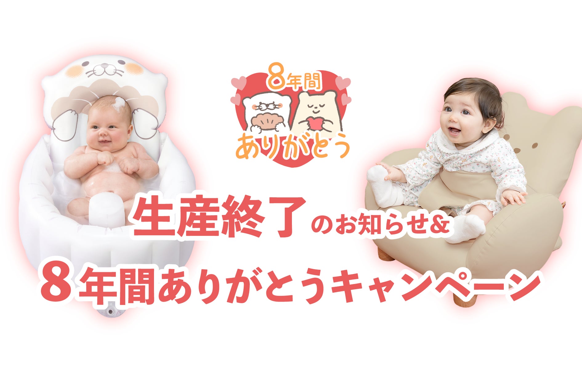 泣かないイスのHugシリーズ】生産終了のお知らせ&8年間ありがとう 泣かないイスのHugシリーズ】生産終了のお知らせ&8年間ありがとう