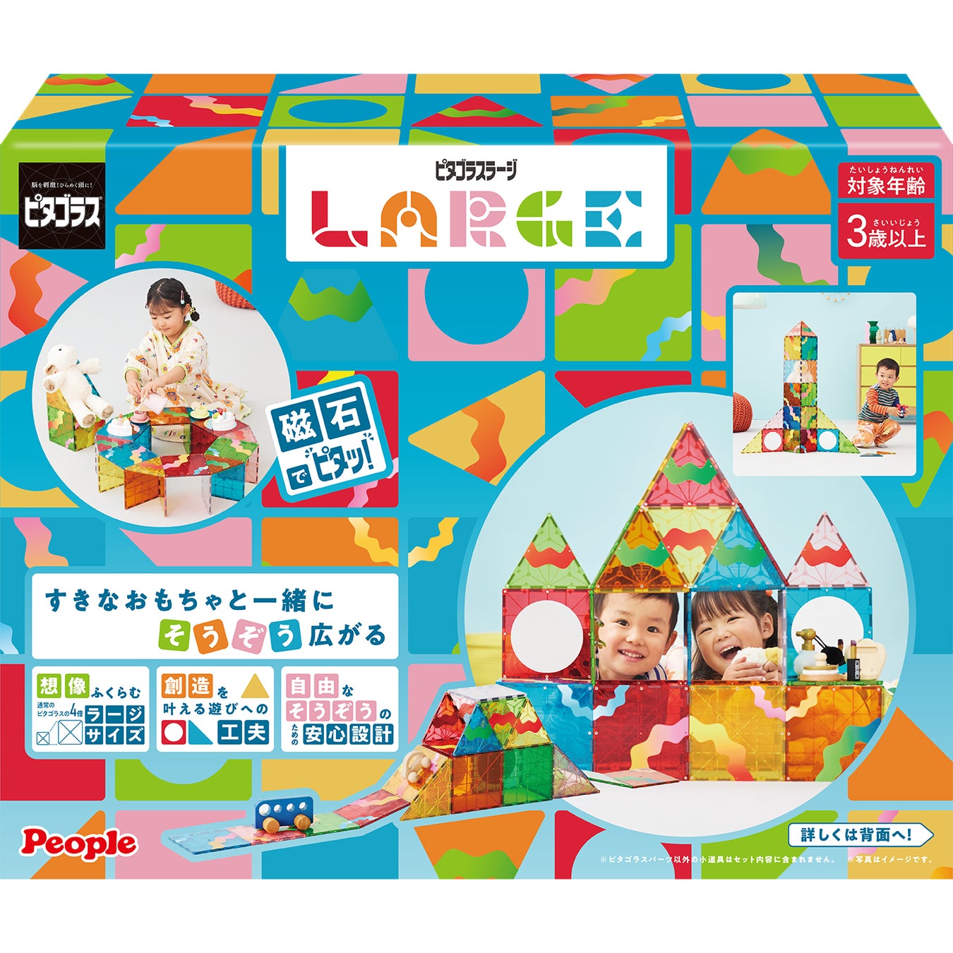 ピープル ピタゴラスラージ 組み立て 磁石 ブロック 知育玩具 ピタッと磁石 新商品】どんなあそびと組み合わせる?磁石でくっつく知育玩具