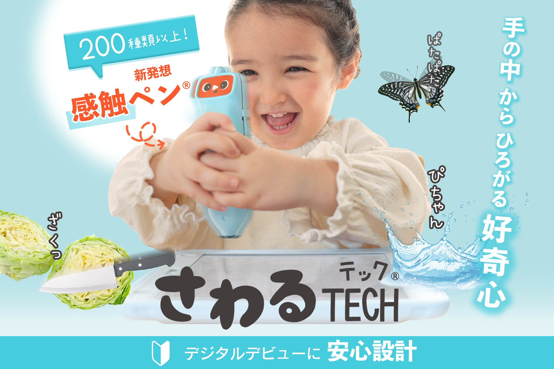 感触体験」で好奇心はじける!玩具メーカー・ピープルが幼児むけ 感触体験」で好奇心はじける!玩具メーカー・ピープルが幼児むけ