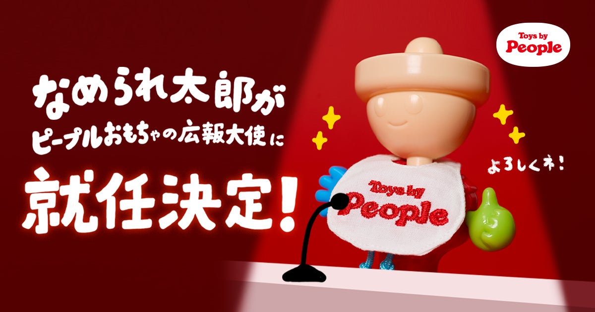 なめられ太郎 六代目」、ピープル株式会社の広報大使に就任へ なめられ太郎 六代目」、ピープル株式会社の広報大使に就任へ