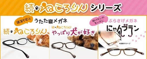 ねころりん ショートメガネ キンカロー(度付き)　サイズ45 ねこ好き歓喜！愛眼ねころりん新モデル