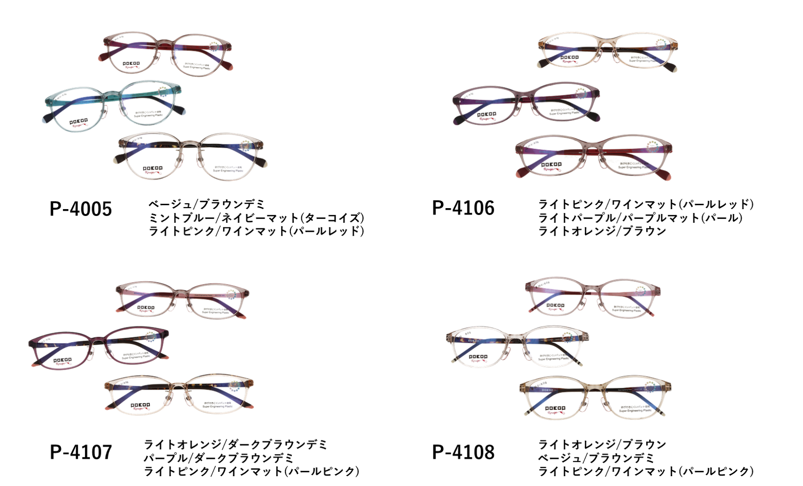 メイクをしてから、かけるメガネ「POCOP Rouge(ポコプルージュ)」より